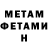 МЕТАМФЕТАМИН Methamphetamine Satenik Epremyan